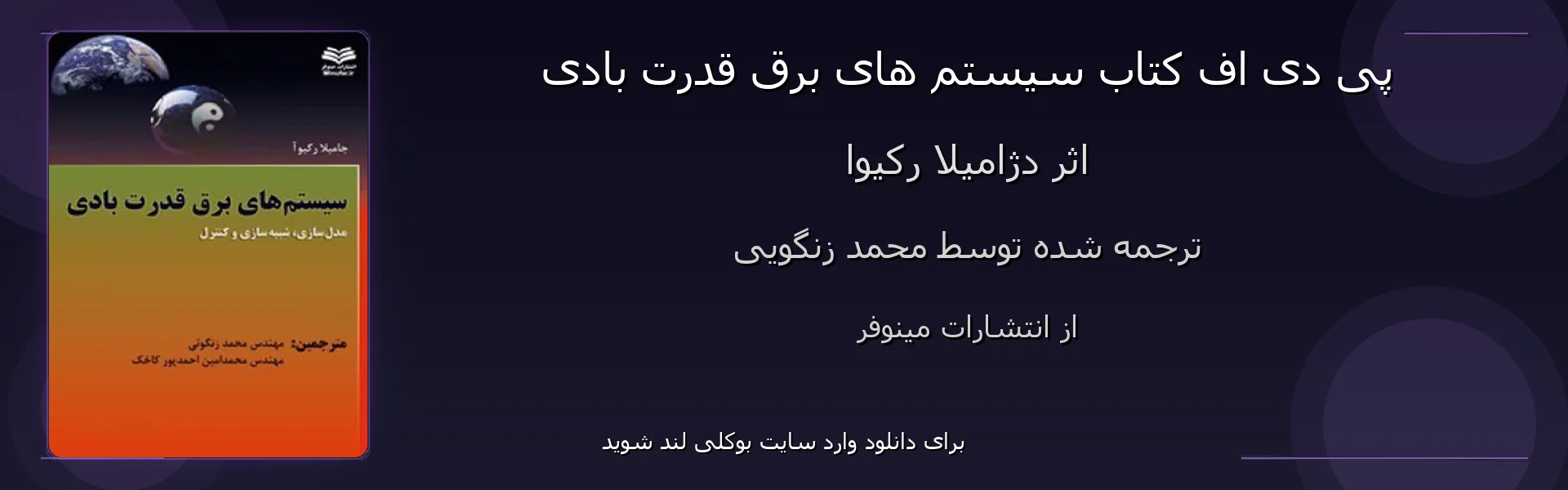سیستم های برق قدرت بادی - بنر - فایل استور
